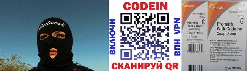 Codein напиток Lean (лин)  Лукоянов 